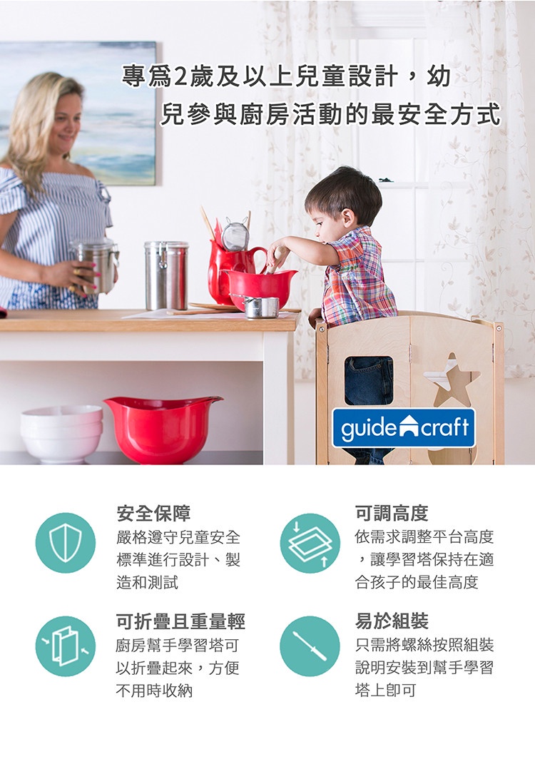 Guidecraft 廚房幫手學習塔(廚房幫手椅Kitchen Helper) | 蝦皮購物