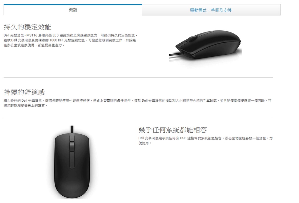 【全新盒裝】台灣原廠保固 戴爾Dell MS116 光學滑鼠 具備光學 LED 追蹤功能及有線連線能力，特價160元。 | 蝦皮購物