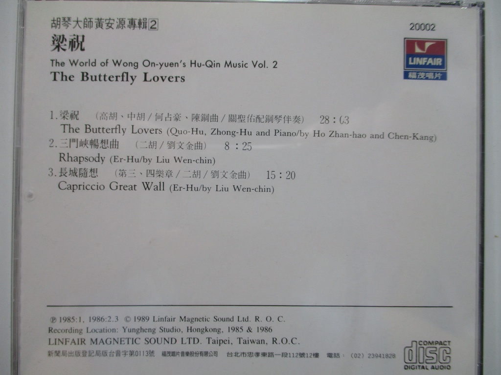 黃安源-胡琴演奏*梁祝-全新未拆(長城隨想.三門峽暢響曲) | 蝦皮購物