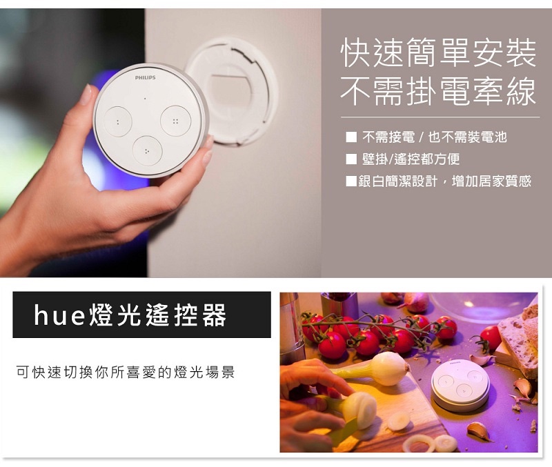 開關 開關面板 Philips 飛利浦 Hue 智慧照明 無線智慧開關(PH013) | 蝦皮購物