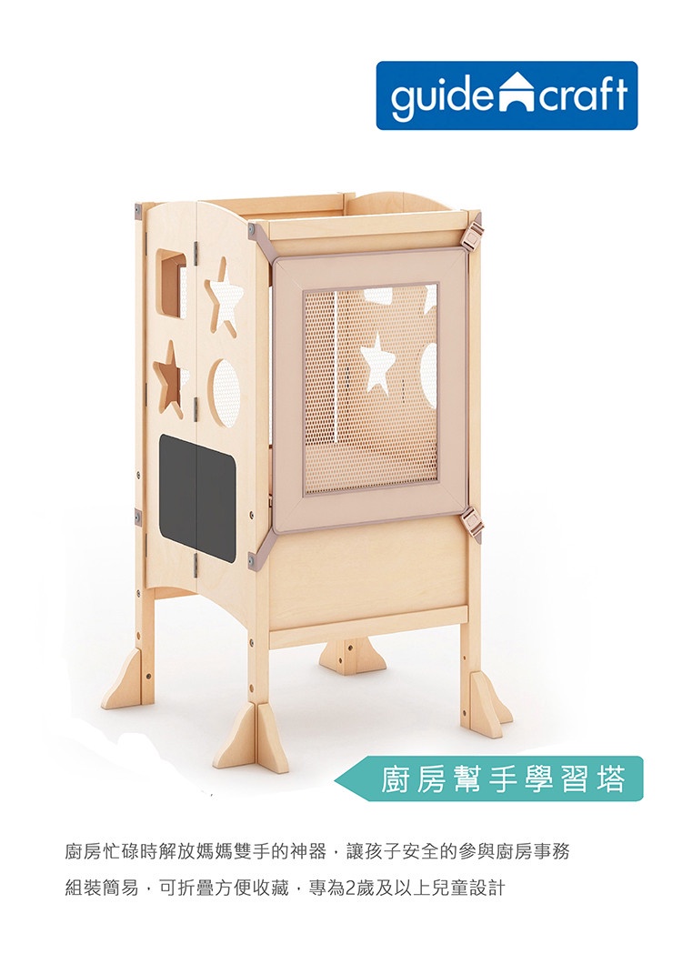 Guidecraft 廚房幫手學習塔(廚房幫手椅Kitchen Helper) | 蝦皮購物