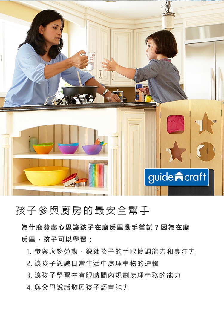 Guidecraft 廚房幫手學習塔(廚房幫手椅Kitchen Helper) | 蝦皮購物