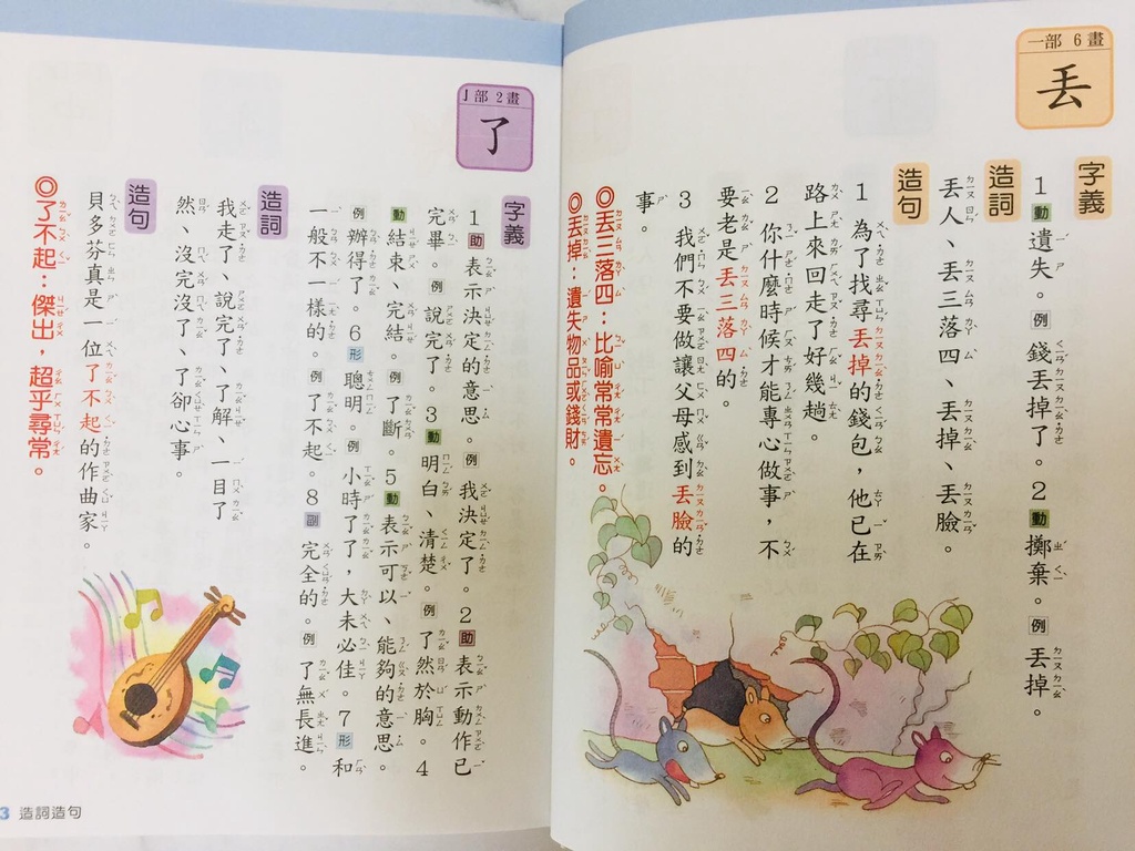 🔥現貨🔥【童心】學習百科辭典-造詞造句(彩色版精裝書) | 蝦皮購物