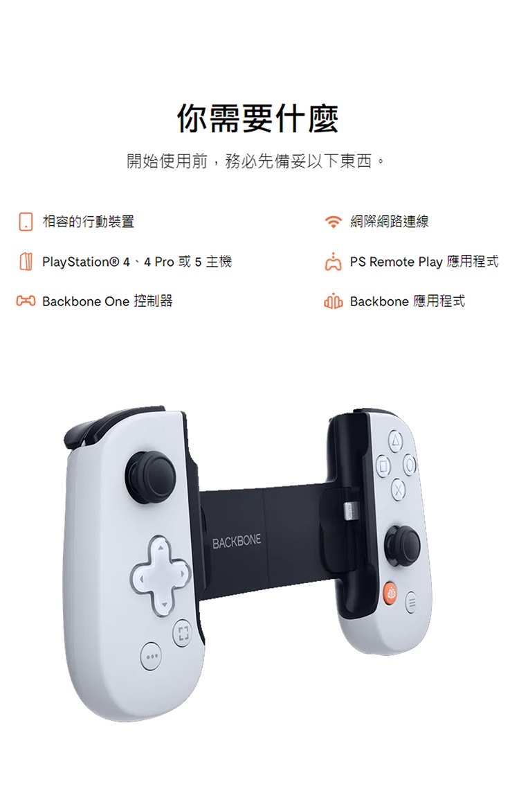 一統電競】Backbone One iPhone 專用無線手遊控制器PlayStation PS5