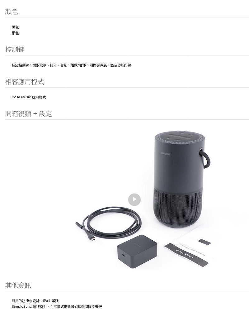 Bose 可攜式智慧型揚聲器