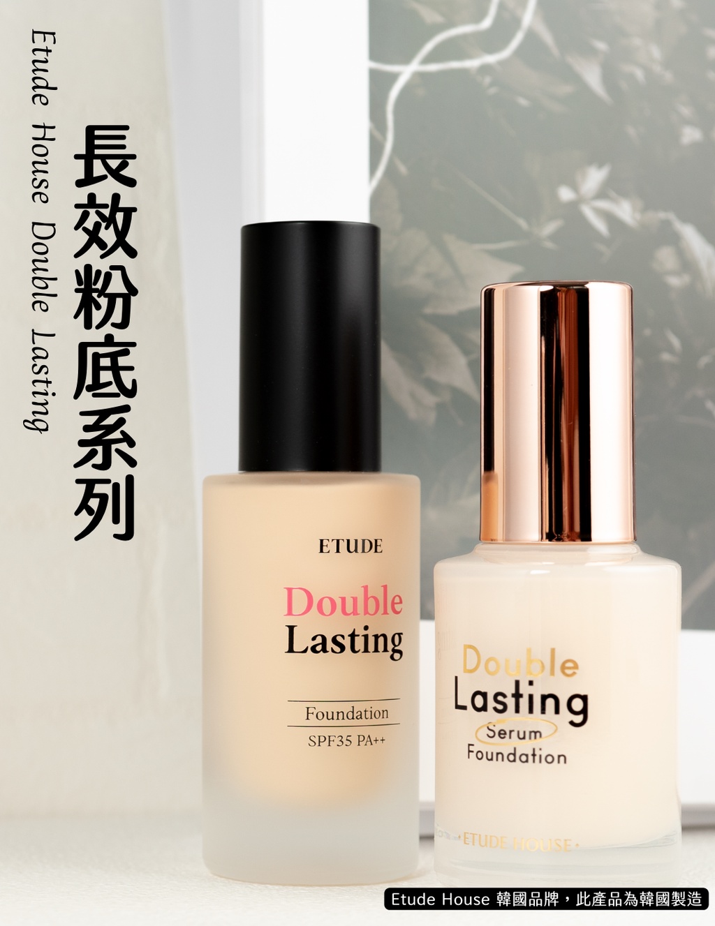 庶務客] ETUDE HOUSE 粉底液持久持續24小時粉底液double lasting