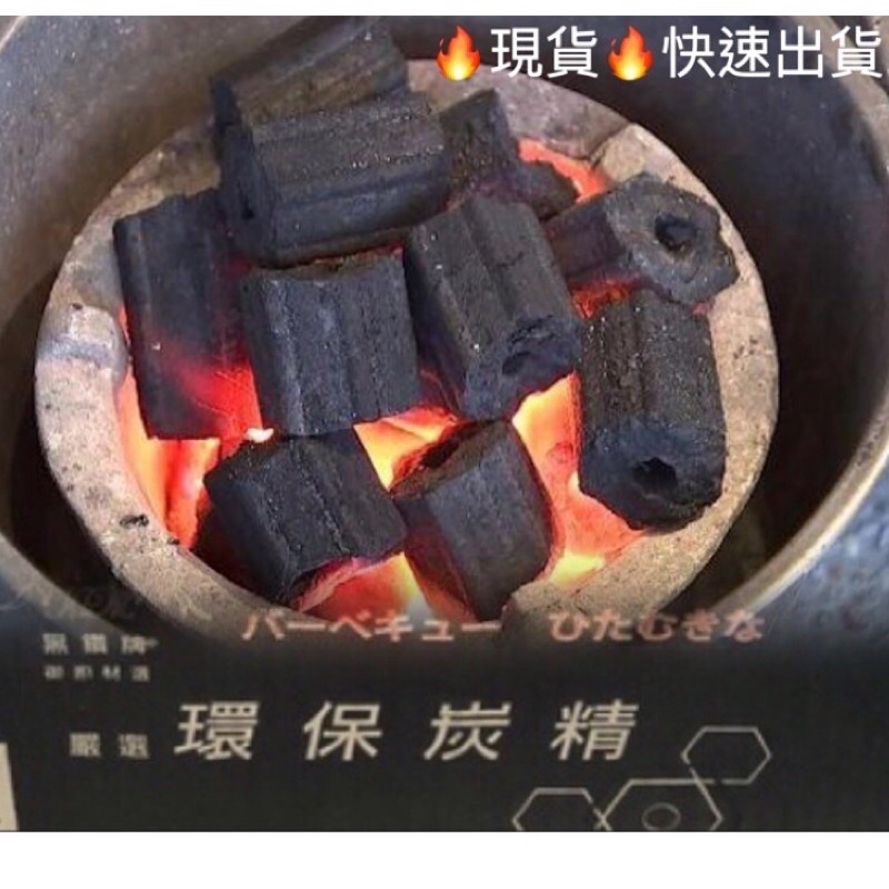🔥現貨🔥環保炭精 碳精 木炭 火炭 不爆裂 免敲打 2公斤/5公斤箱裝 不可搭配其它商品 碳 炭 燒烤 露營 | 蝦皮購物