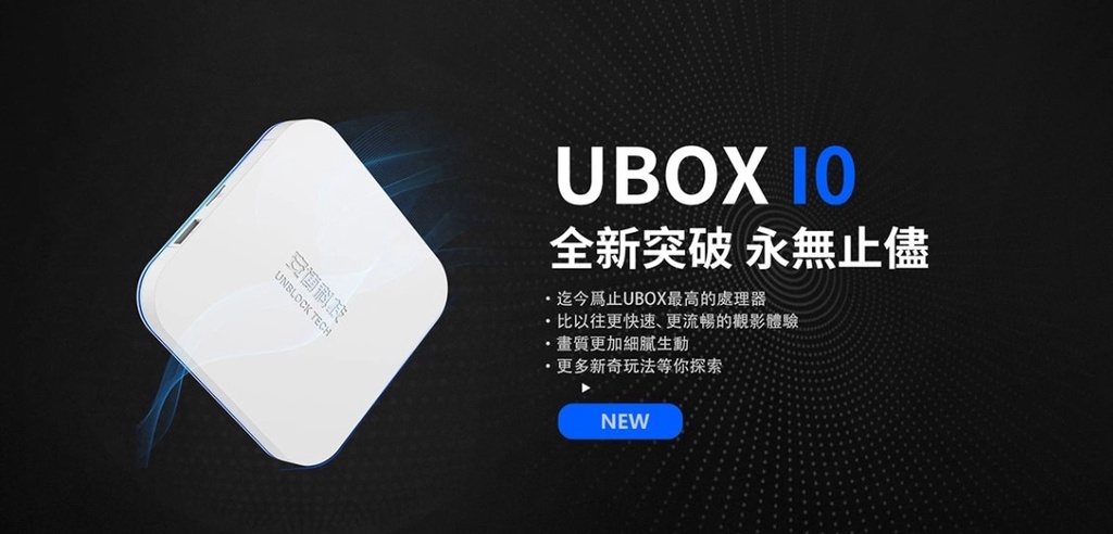説明書UBOX10 安博TV box 2023年最新モデル