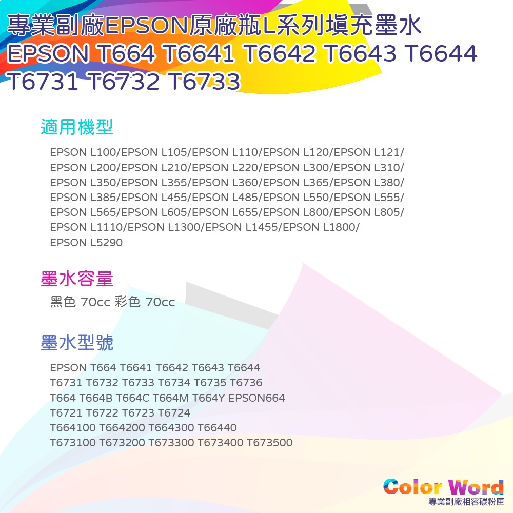 T6641/T6642/T6643/T6644/T664B/T664C/T664M/T664Y/EPSON664副廠墨水 | 蝦皮購物