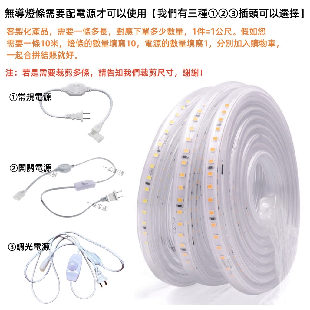 台灣現貨 led燈帶 無導燈條 戶外露營亮化燈 110V高亮燈條 客廳 吊頂 家用室內 裝修燈 天花板燈 背景暗槽燈帶 | 蝦皮購物