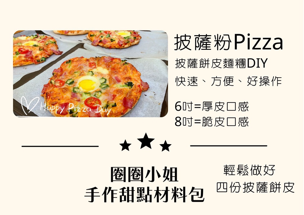 【圈圈小姐】手作｜材料包 ｜甜點｜DIY ｜手作甜點材料包 【披薩粉】｜披薩餅皮｜披薩麵糰｜pizza｜親子DIY | 蝦皮購物
