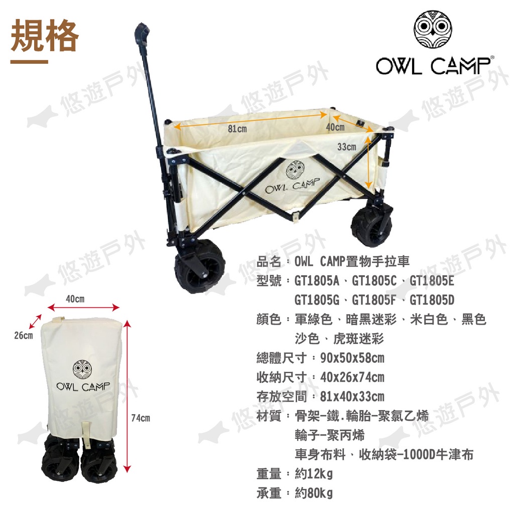 OWL CAMP】置物手拉車GT1805 裝備拖車收納推車置物手推車折疊式野營