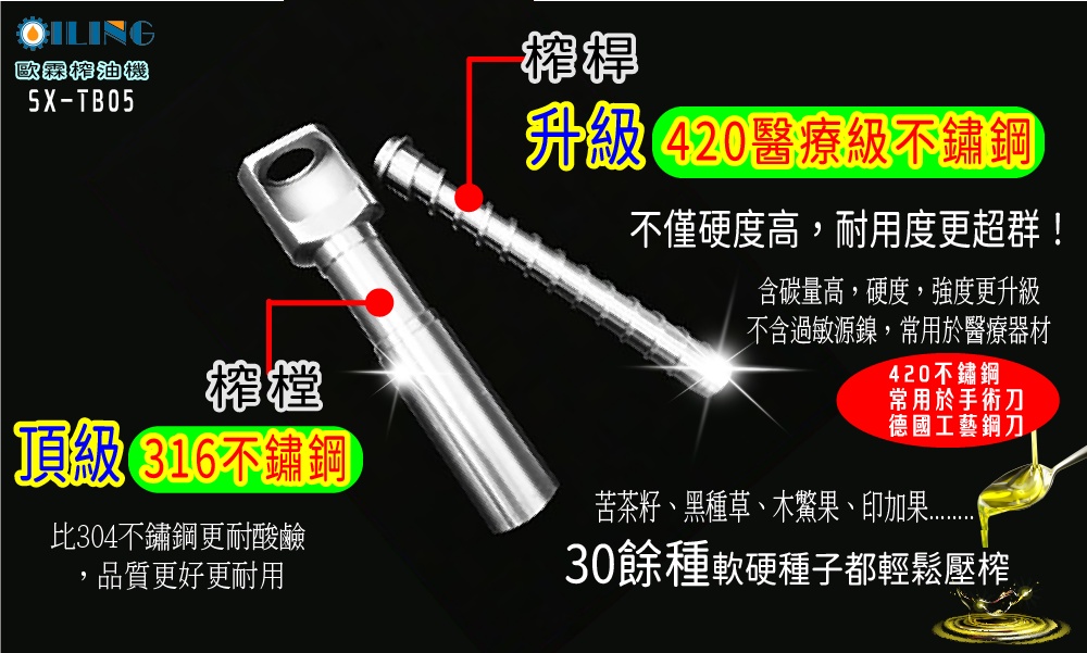 歐霖榨油機(SX-TB05)全台到府教學&服務~全新款2000W最強功率/316不鏽鋼