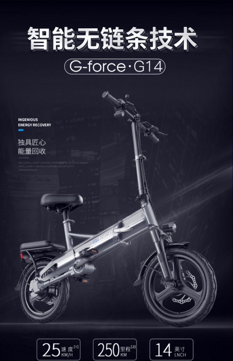電動アシスト自転車「G-force G14」 - 自転車