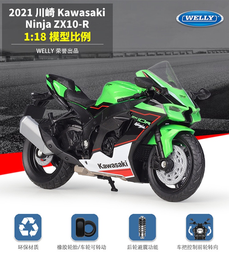 KAWASAKI Welly 1:18 2021 川崎忍者ZX-10R 壓鑄車輛收藏愛好摩托車模型