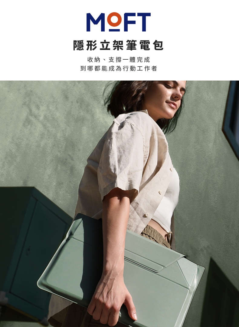 MOFT 隱形立架 14吋 筆電包, 綠