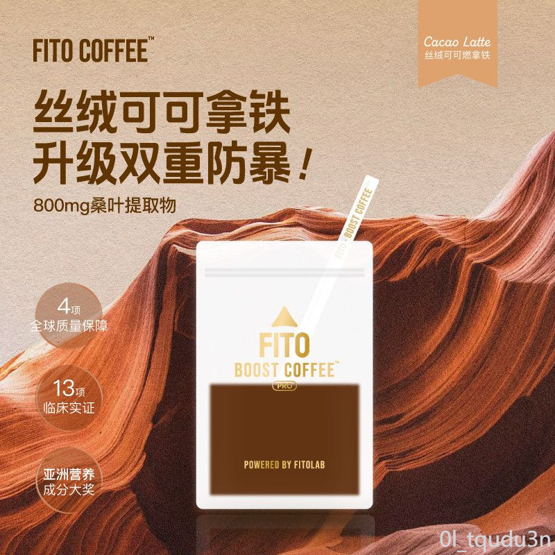 fito咖啡 官方正品絲絨可可阿拉比卡凍乾咖啡粉即溶黑咖啡粉 | 蝦皮購物
