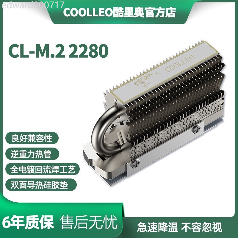 現貨賽博裝備聯動鋪m 2 散熱片 coolleo酷里奧HR-09 2280熱管SSD固態硬碟散熱器散熱馬甲散熱片 | 蝦皮購物