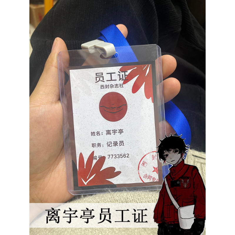 好福運- 頭七怪談佚名離雨婷COS紀錄員工作證 離宇亭cos員工證西封雜誌社 | 蝦皮購物