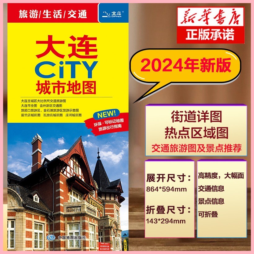 簡體書 2024版大連CITY城市地圖 新公車路線 大連市地圖街道詳圖+軌道交 | 蝦皮購物