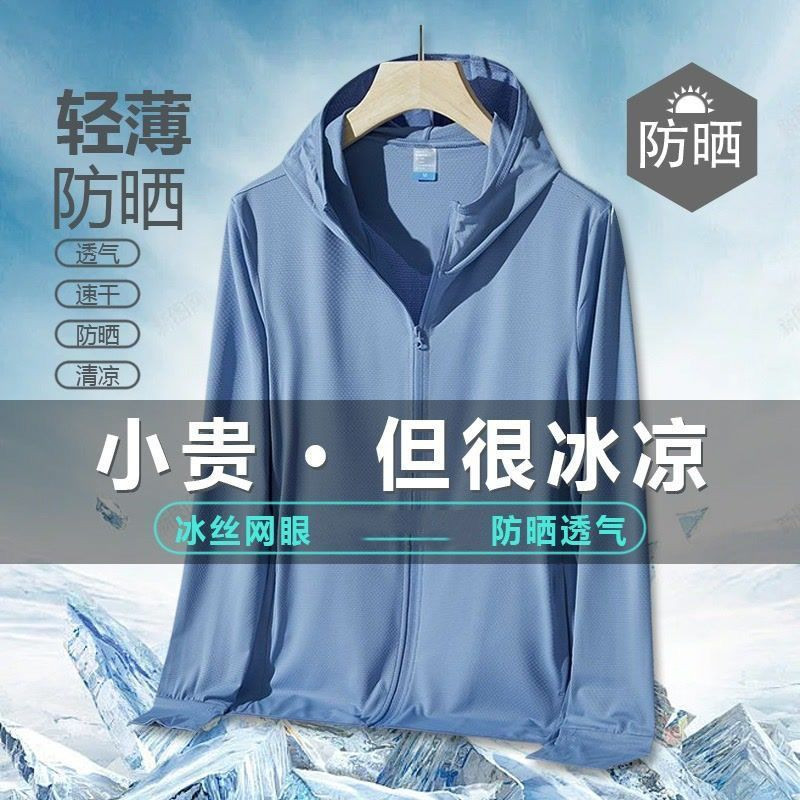學院風 高級感穿搭 冰絲防曬 防曬外套 透氣爽感冰絲防曬衣 抗UV外套防紫外線 防曙外套 夏季女裝 韓系穿搭 大尺碼女裝 | 蝦皮購物