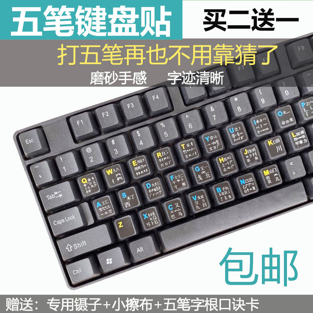 五筆鍵盤貼字母按鍵貼筆記本臺式機電腦五筆字根型打字通用貼紙 | 蝦皮購物