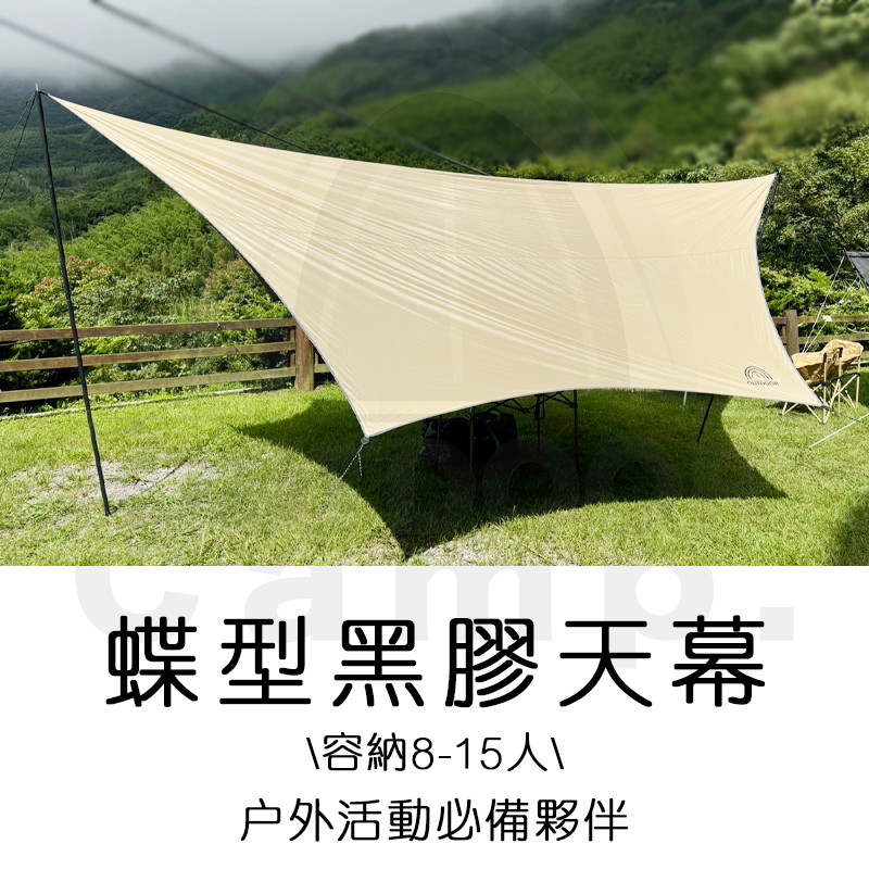 台灣發貨 黑膠蝶形天幕 天幕 六角形天幕 蝶型天幕 8-15人戶外抗雨遮陽 客廳帳 外帳 天幕 露營 | 蝦皮購物
