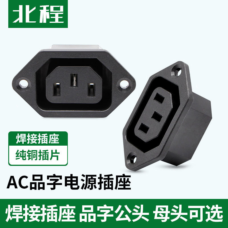 #高品質*~ AC電源插座3孔品字插座電腦插座三腳插座10A/250V帶耳朵品字母座 | 蝦皮購物