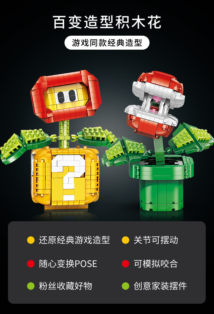 台灣現/貨 樂高 樂高積木 小樂高 兼容樂高食人花火燄花積木潮玩擺件超級馬裏奧問號箱拚裝玩具禮物 | 蝦皮購物