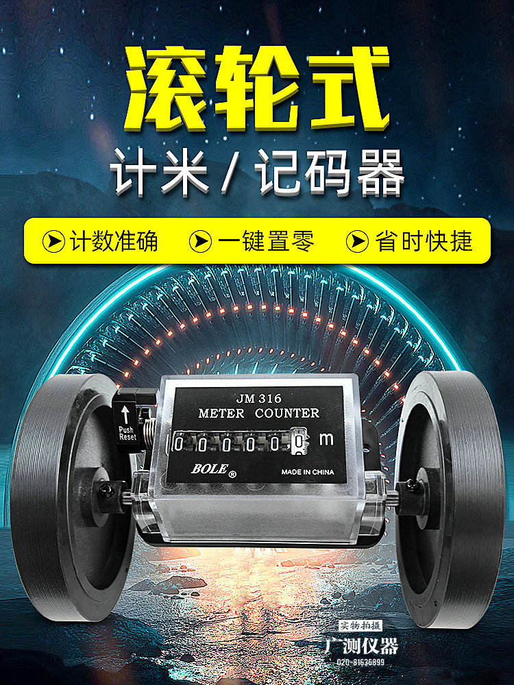 現貨熱銷 正品伯樂牌計米表JM316計碼錶米輪滾動式計數器 長度計米表\碼錶 | 蝦皮購物