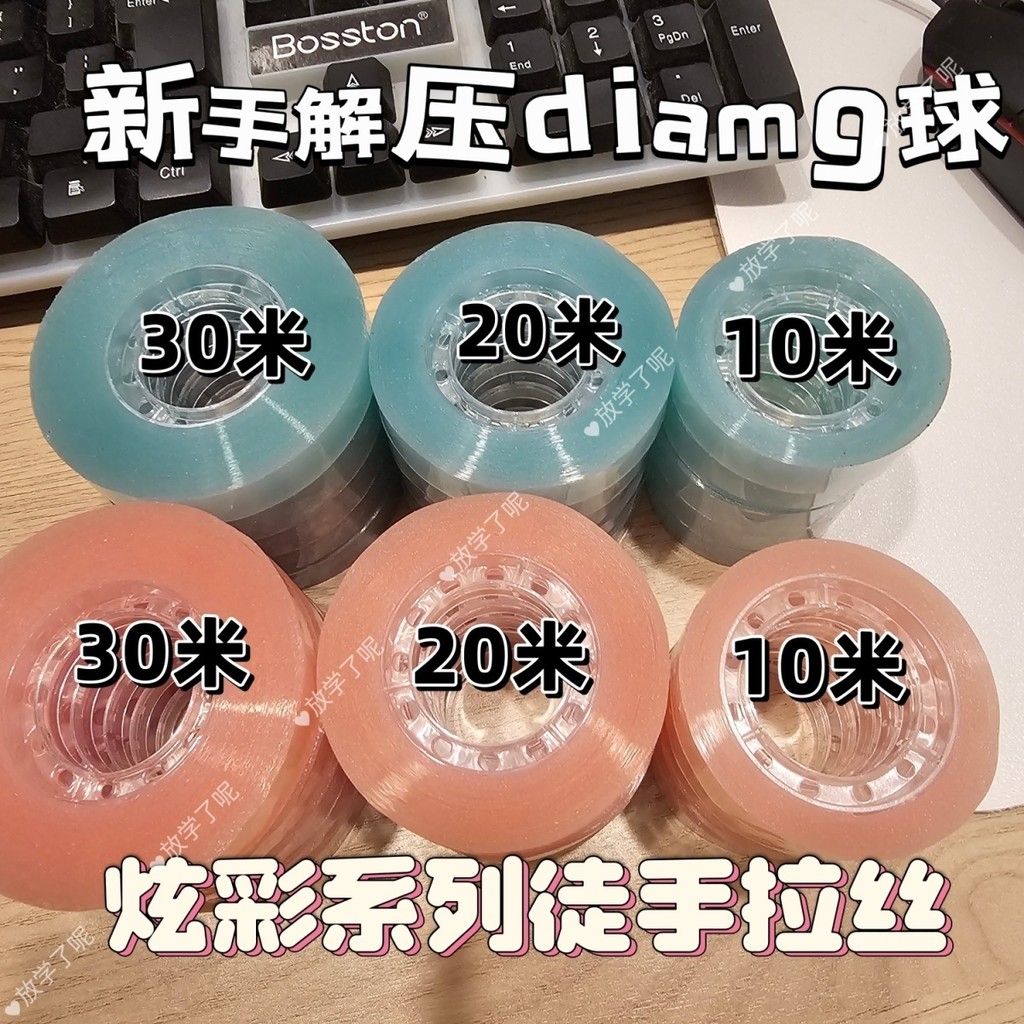 台灣現/貨 黏黏球 膠帶 黏黏球膠帶 徒手拉絲diang球解壓膠帶學生炫彩係列 | 蝦皮購物