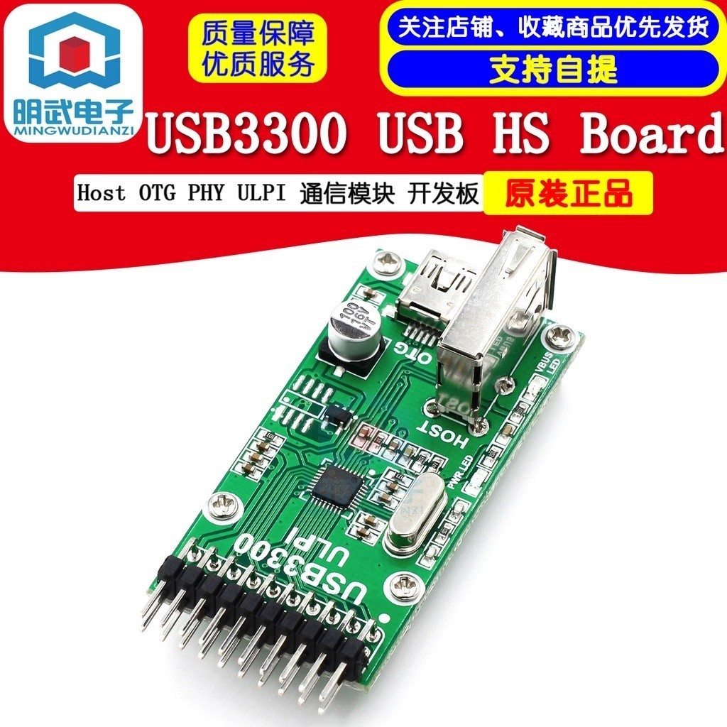 Usb 3300 USB HS板主機OTG PHY ULPI通訊模塊開發板 | 蝦皮購物