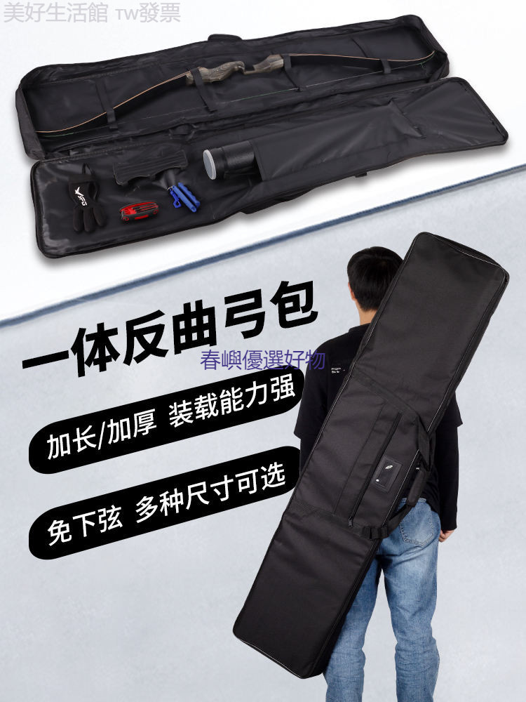 促銷# 弓箭一體反曲弓包美獵傳統弓袋射箭加長箭筒包免下弦射擊專業弓箭箱 | 蝦皮購物