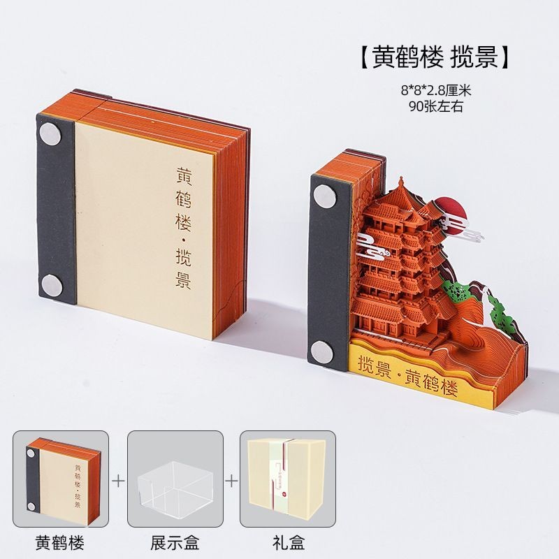 立體紙雕 便条纸 紙雕日曆 紙雕便條紙 桌曆 3D紙鵰黃鶴樓立體便簽紙本古風便利貼精美藝術品diy創意桌麵擺件 | 蝦皮購物