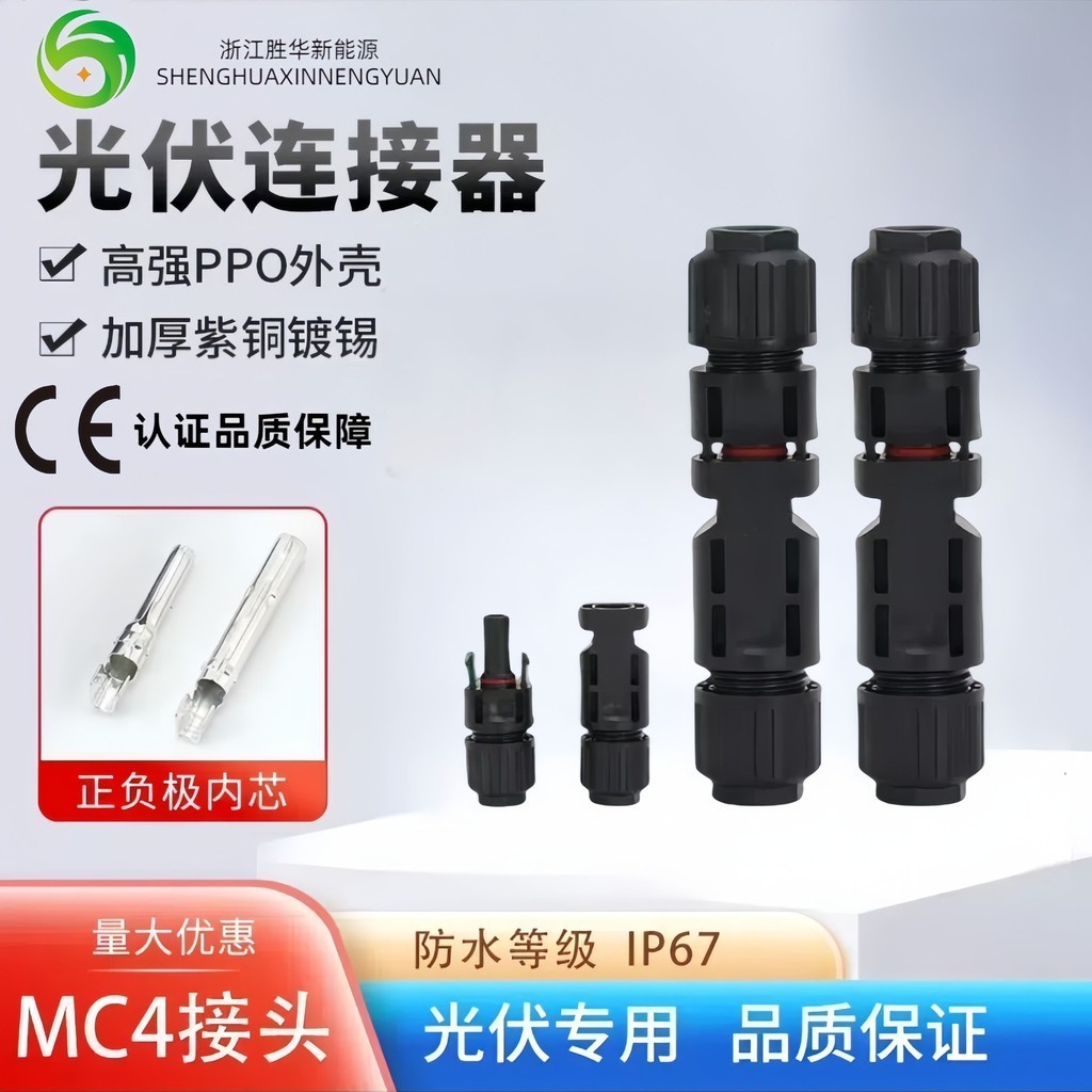 MC4 MC, MC4連接器, 光電管接頭光電管 | 蝦皮購物