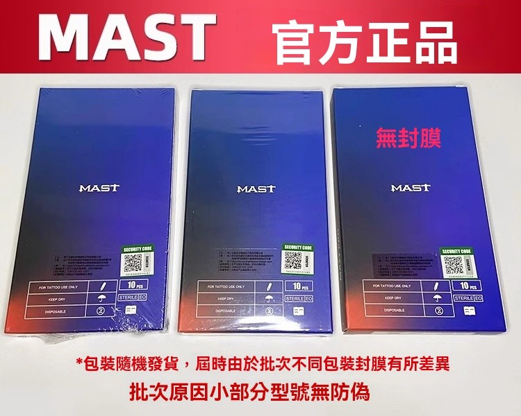 【台灣現貨】MAST PRO 魔靈FIX電流儀器通用針紋繡機器專用針頭紋眉眼唇小紋身割線打霧 OKCO | 蝦皮購物
