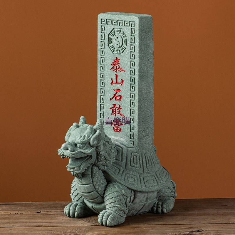 紫南宮過爐泰山石敢當龍龜玄武霸下擺件補缺角客廳陽台家居飾品家用