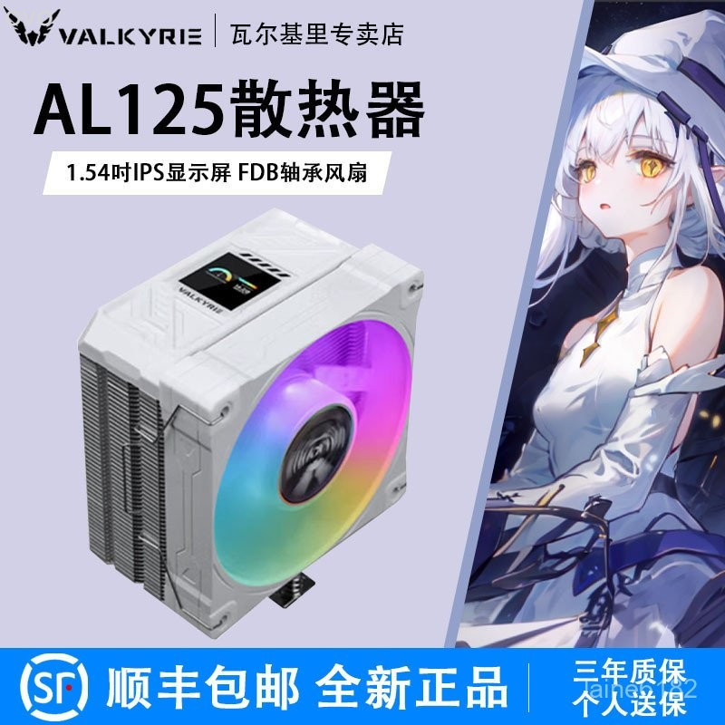 ♞VK瓦爾基裏AL125散熱器CPU風扇ARGB臺式機四銅管數顯電腦塔式風冷 | 蝦皮購物