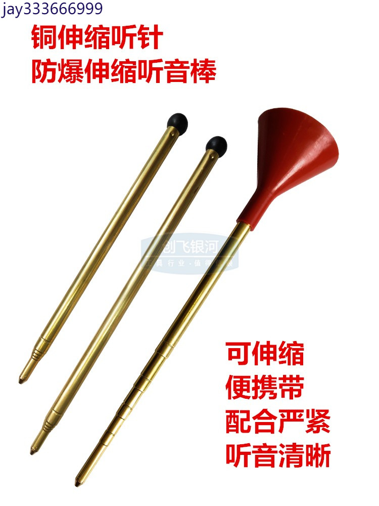 可打統編# 听音棒 直杆铜听针 铜伸缩听针 防爆听音棒 伸缩听针听音杆听漏器 | 蝦皮購物