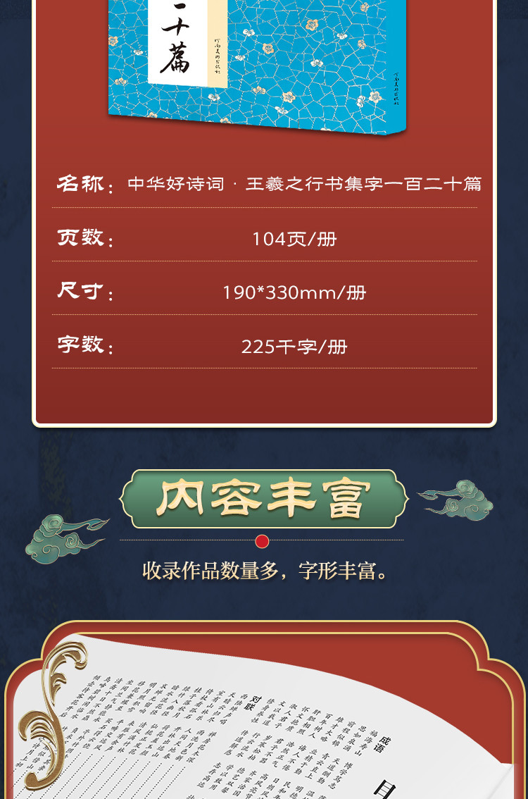 天一堂 王羲之行書集字一百二十篇集字聖敎序毛筆書法中華好詩詞毛筆字帖簡體註釋成人學生練習毛筆字軟筆書法臨摹字帖集字作品集 | 蝦皮購物