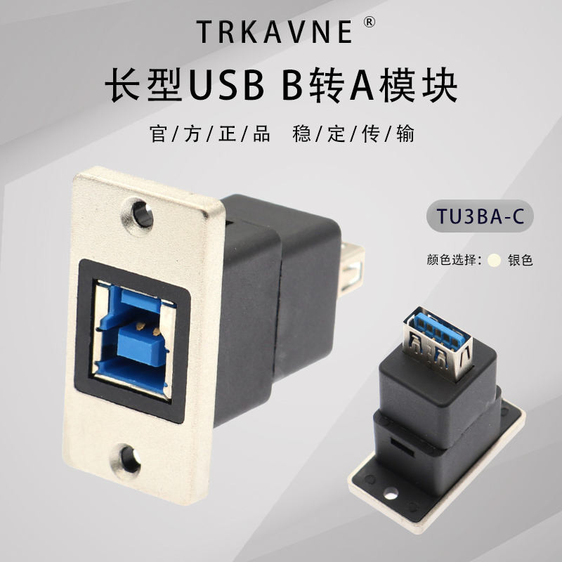 |限時/優惠* 長型USB模塊 3.0數據傳輸B口轉A口轉接頭 機床設備B對A工業連接器 | 蝦皮購物