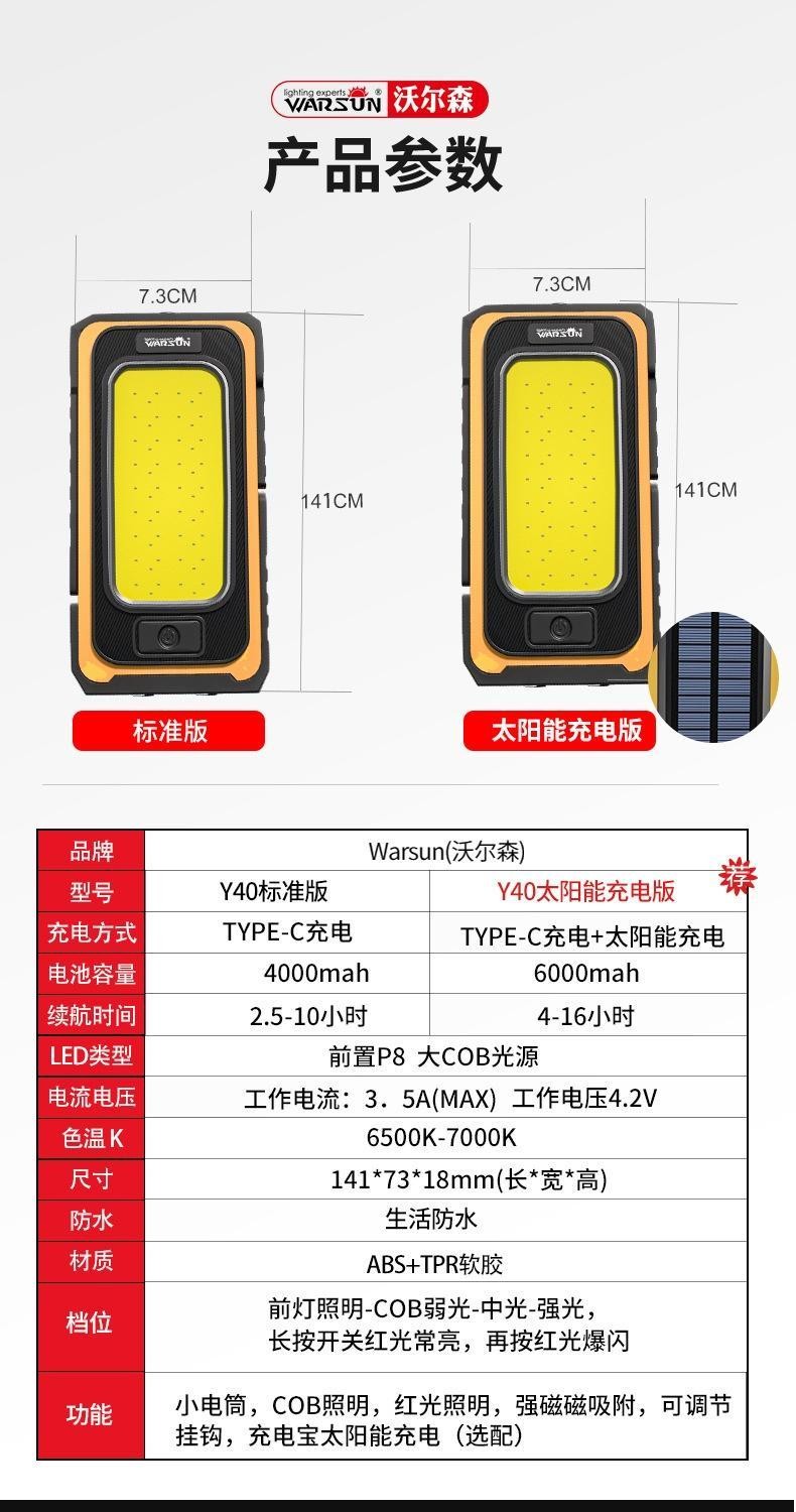 【WARSUN Y40】檢修燈 紅白雙光源 可太陽能充電 LED COB 強磁吸 維修燈 汽修燈 | 蝦皮購物