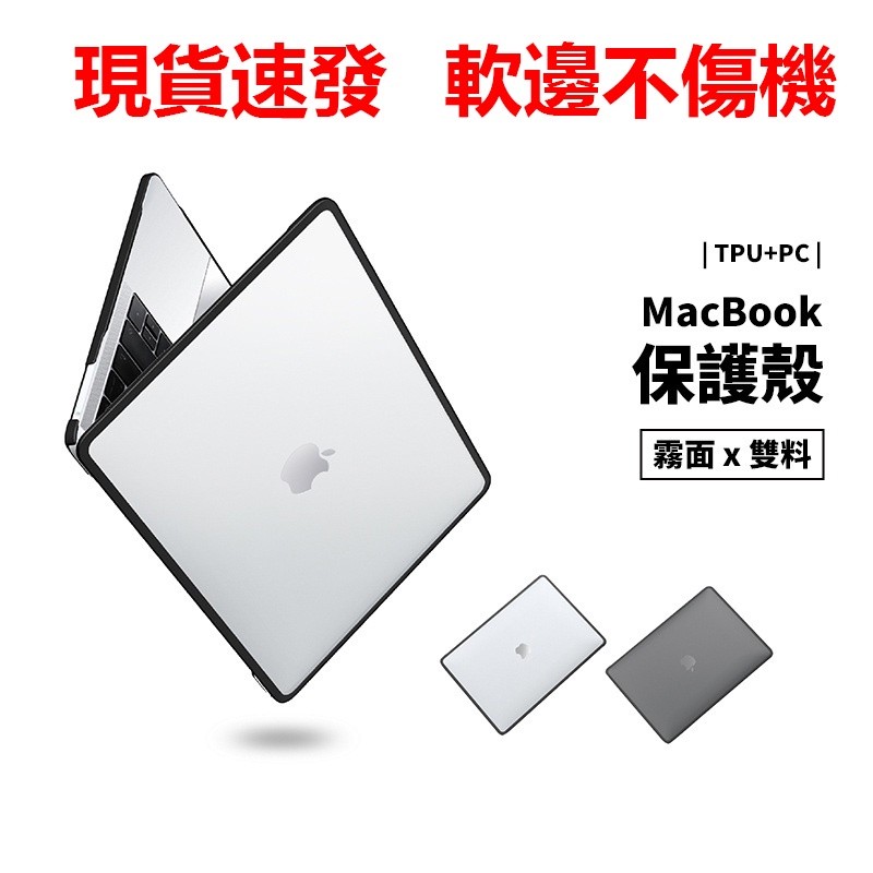 Macbook 保護殼Air 13 Pro 13/14/16 M1 M2透明殼保護套筆電殼 軟邊不傷機，防摔殼 | 蝦皮購物