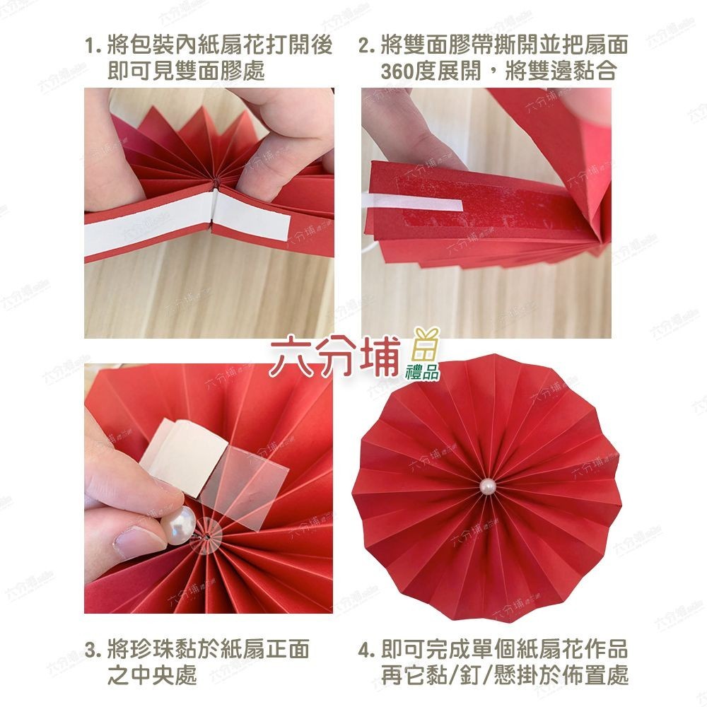 六分埔禮品★紙扇花六件套-紅霧金雙色★(現貨/發票)-春節 過年 新年 元宵 紙花佈置 | 蝦皮購物