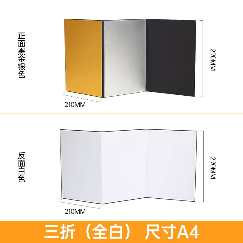 反光板攝影補光板 卡紙黑色銀色拍照打光板 吸光板 A3A4小型可擕式案頭靜物拍攝道具擋光板 | 蝦皮購物