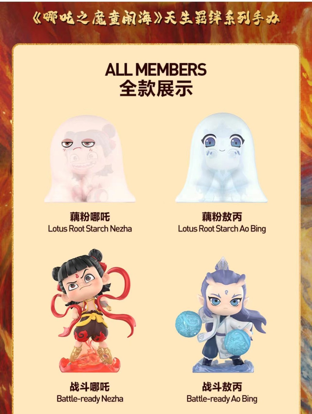 100%POPMART正品現貨】哪吒之魔童鬧海-天生羈絆系列密封整盒8個