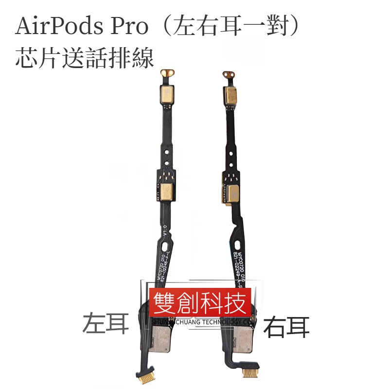 適用於蘋果AirPods Pro A2083 A2084 外向型降噪麥克風送話芯片排線 