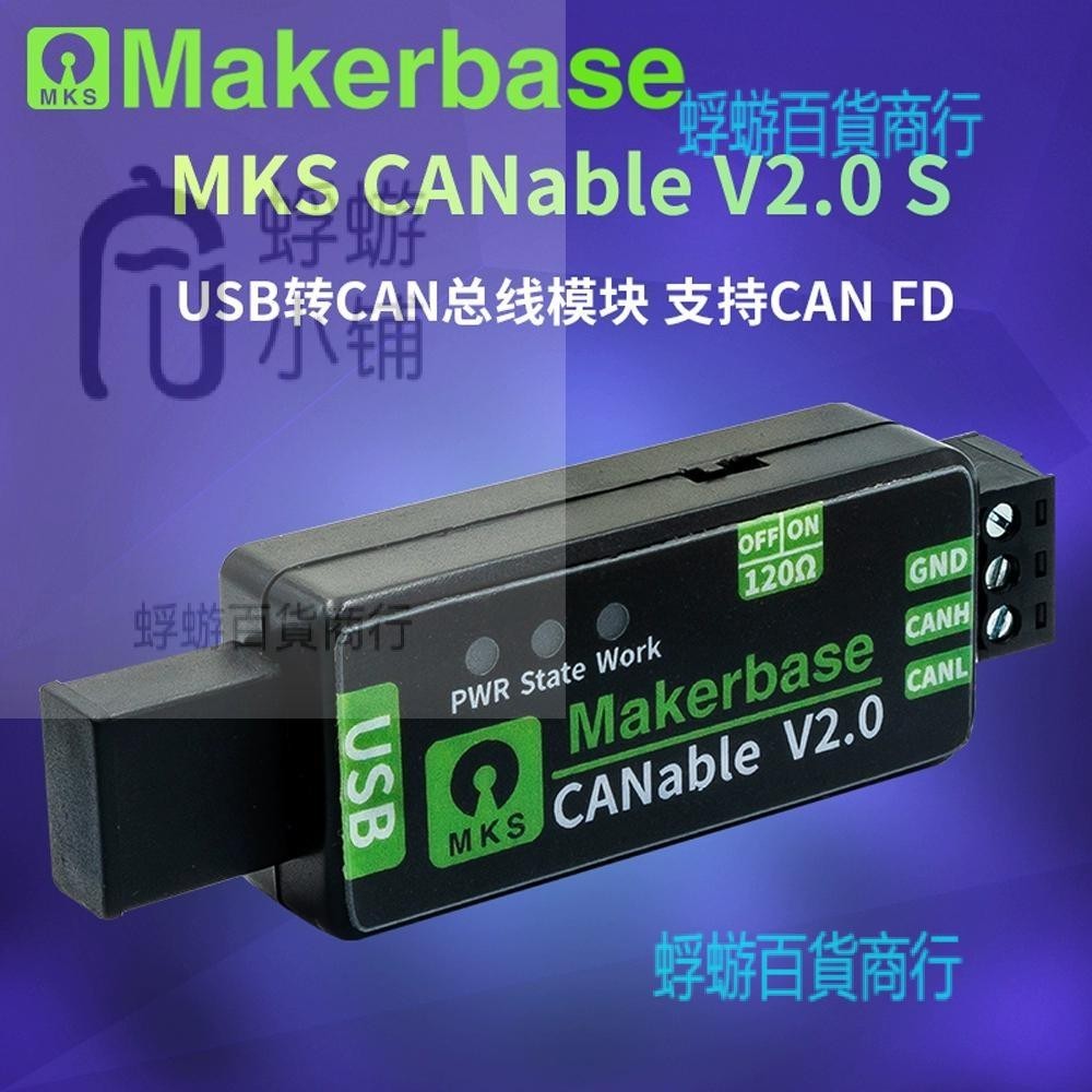 Makerbase CANable 2.0 S CAN分析儀帶防護外殼USB轉CAN配件【採用五金】 | 蝦皮購物