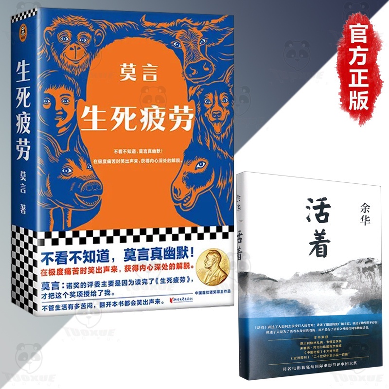 生死疲勞莫言○著簡體書籍『在極度痛苦時笑出聲來獲得內心深處的