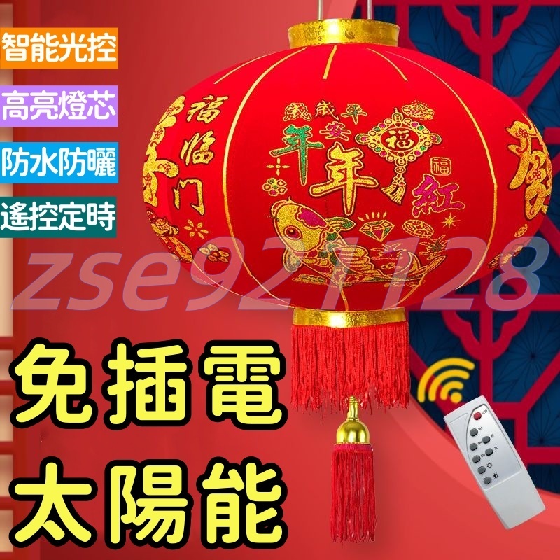 燈籠 太陽能燈籠 led紅燈籠 新年燈籠 紅燈籠 吊燈籠 新年裝飾 過年燈籠 春節佈置 過年吊飾 春節裝飾 USB燈籠 | 蝦皮購物